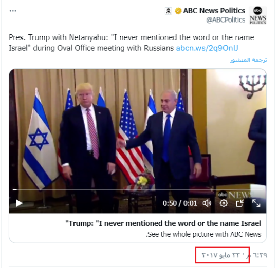 لقاء ترامب ونتنياهو عام 2017