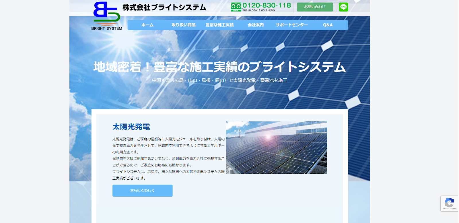 株式会社ブライトシステム