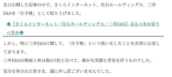 炎上騒動の謝罪文です。