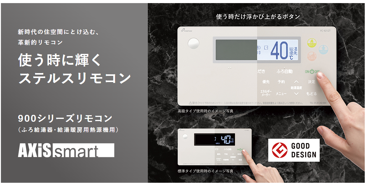 ステルスリモコン