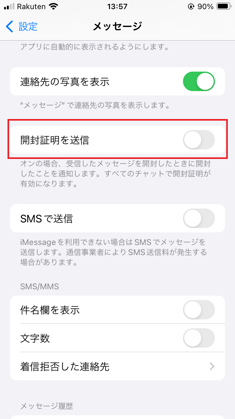 「開封証明を送信」をオフの状態
