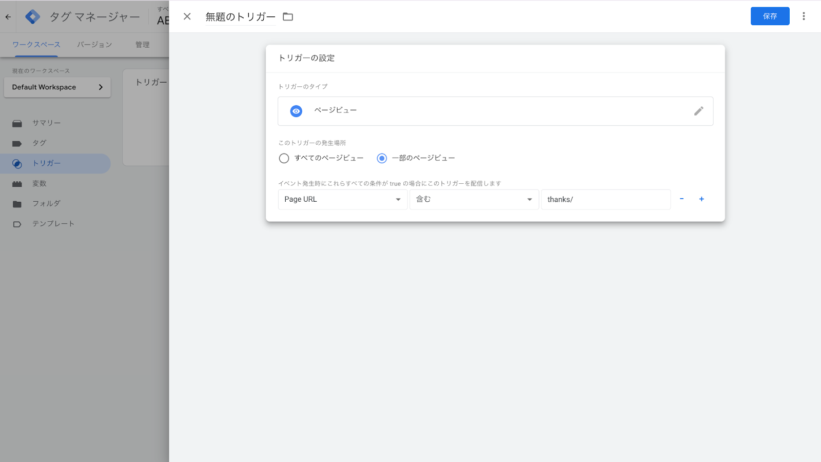 Googleタグマネージャーの画像8