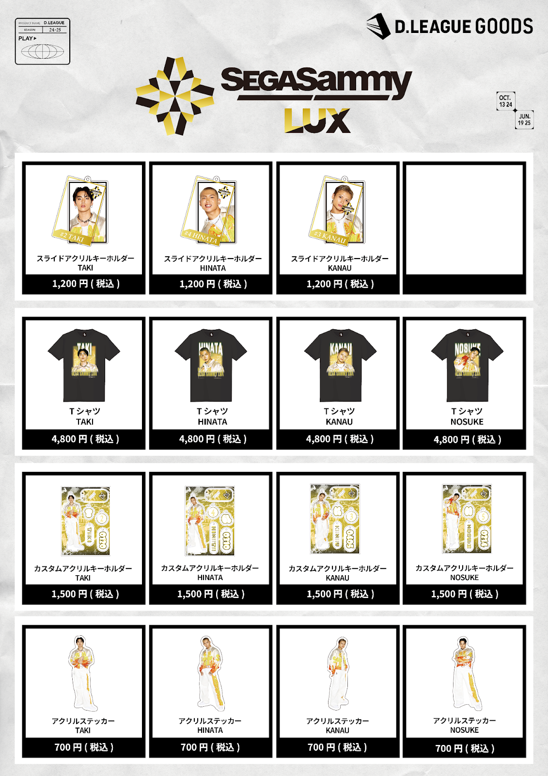 入荷なう D.LEAGUE 24-25 SEASON ROUND.7」グッズ会場販売のお知らせ | D その他