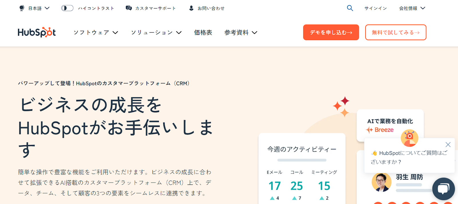 業務効率化ツール　hubspot