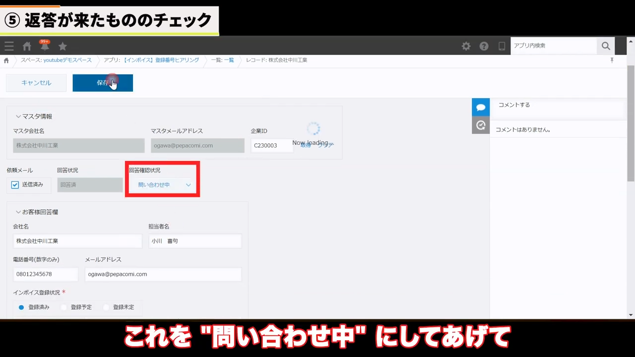 確認が完了したレコードから順次ステータスを「確認OK」に更新していくことで、全体の進捗状況を把握