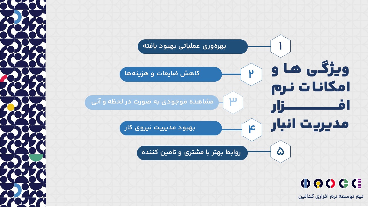 نرم افزار مدیریت انبار چه قابلیت ها و امکاناتی دارد؟