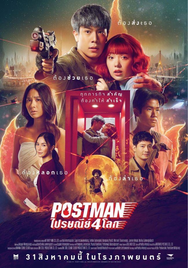 1.POSTMAN ไปรษณีย์ 4 โลก