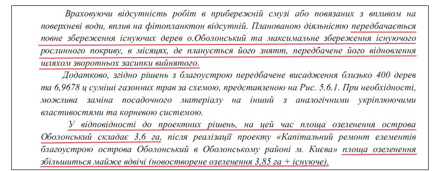 Фрагмент звіту з оцінки впливу на довкілля