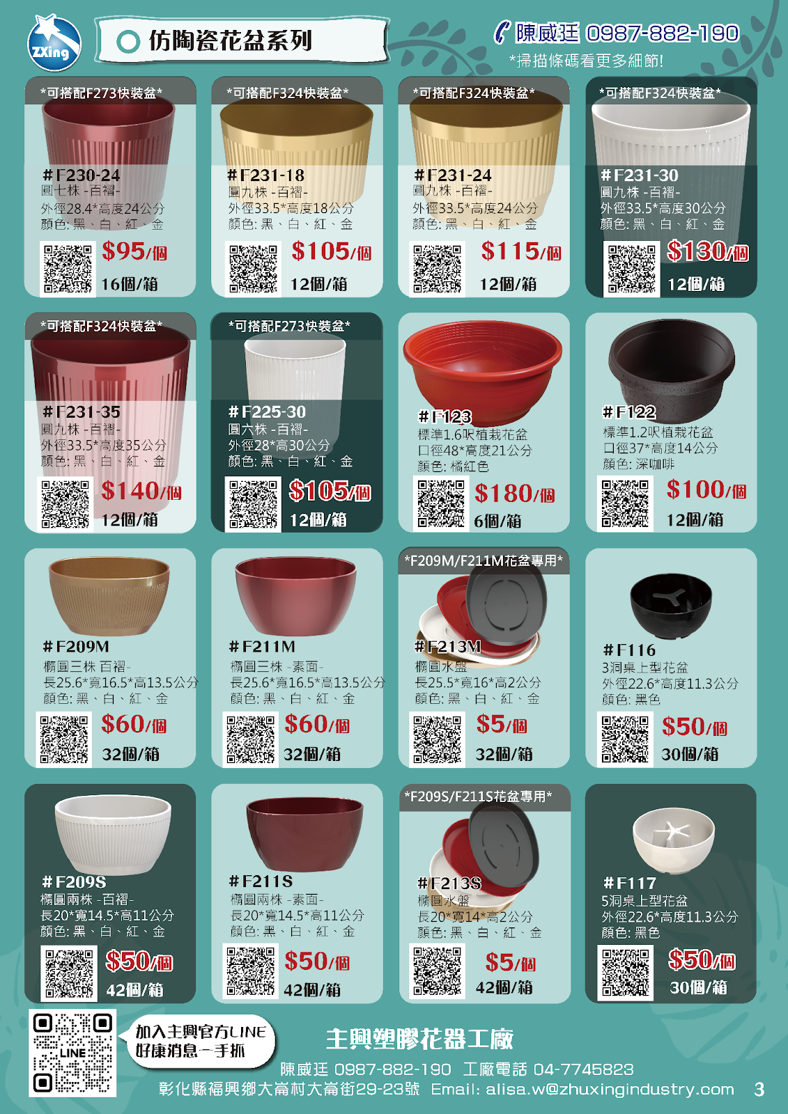 這張圖整理了主興家超多款蘭花盆，有2.5吋、3吋、3.5吋到大型植栽盆，還有搭配的鐵架和防水盤，超好配！