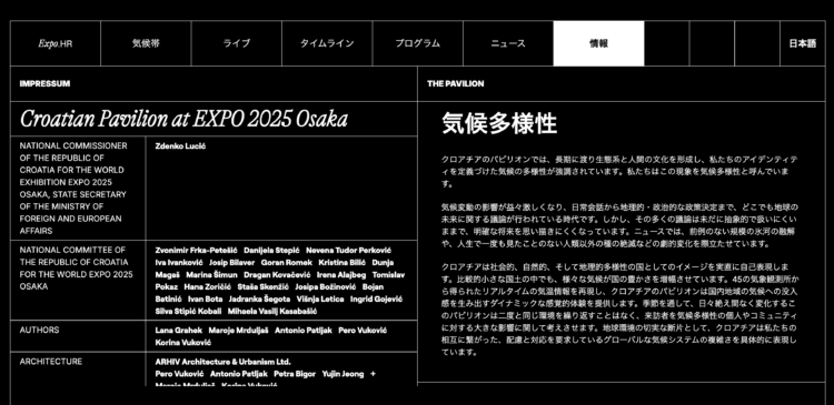 クロアチア、万博