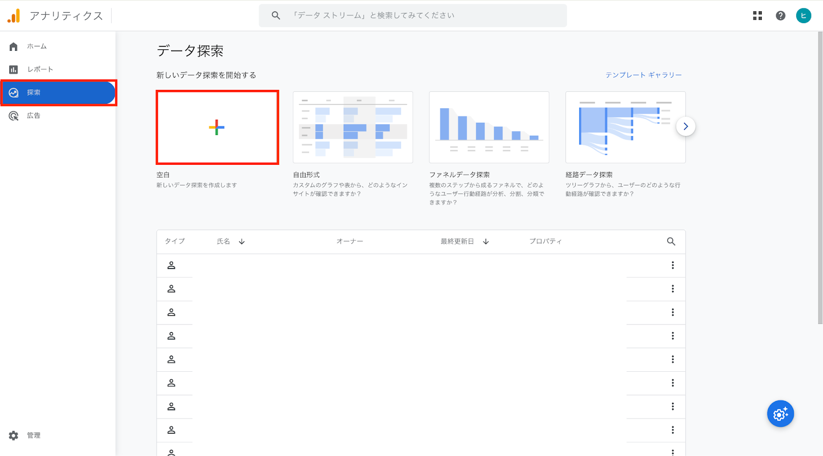 GA4の設定画面