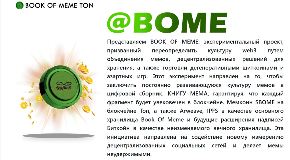 BOME on TON обзор