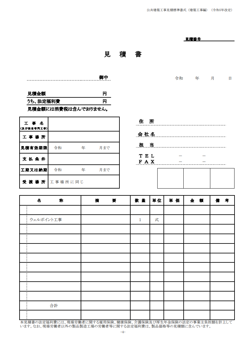 労災センター通信 一人親方でも間違えにくい請求書の書き方