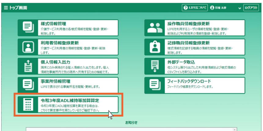 ADL維持等加算とは？算定要件・手順をわかりやすく解説【2024年