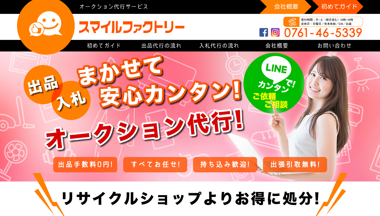 ヤフオクの代理出品業者の選び方と注意点は？おすすめ5社もご紹介