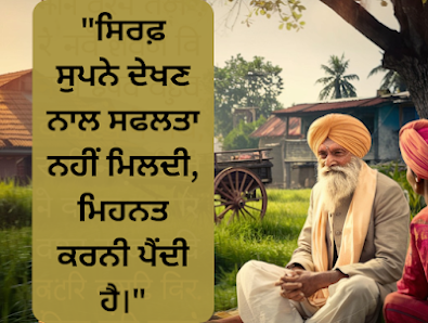 punjabi quotes