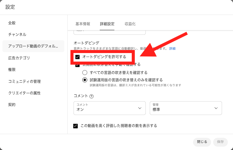 youtube オートダビング