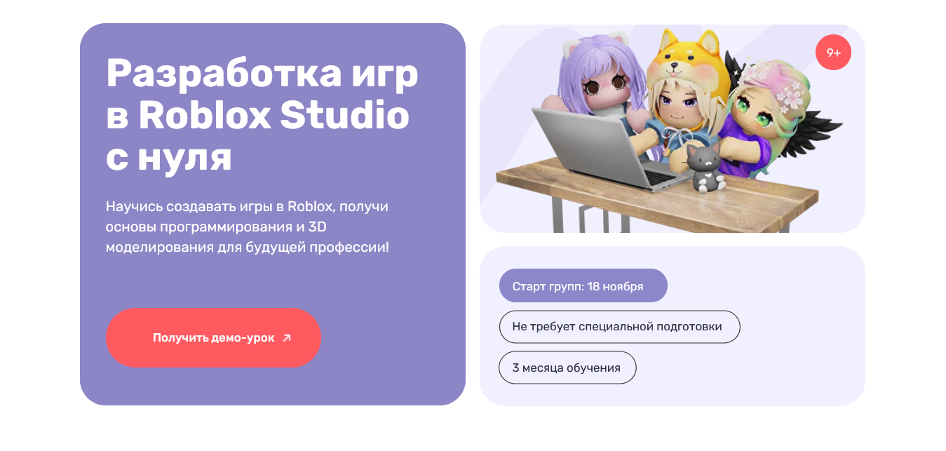 Roblox — ТОП-10 онлайн-курсов для детей и подростков - фото10