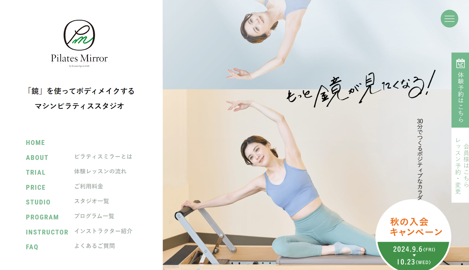 Pilates  Mirror公式サイト画像