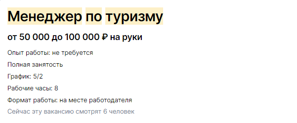 менеджер по туризму