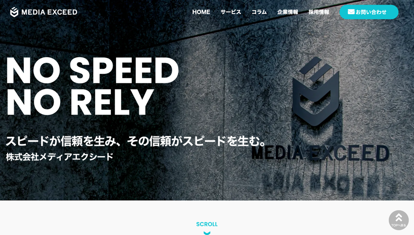 株式会社メディアエクシード