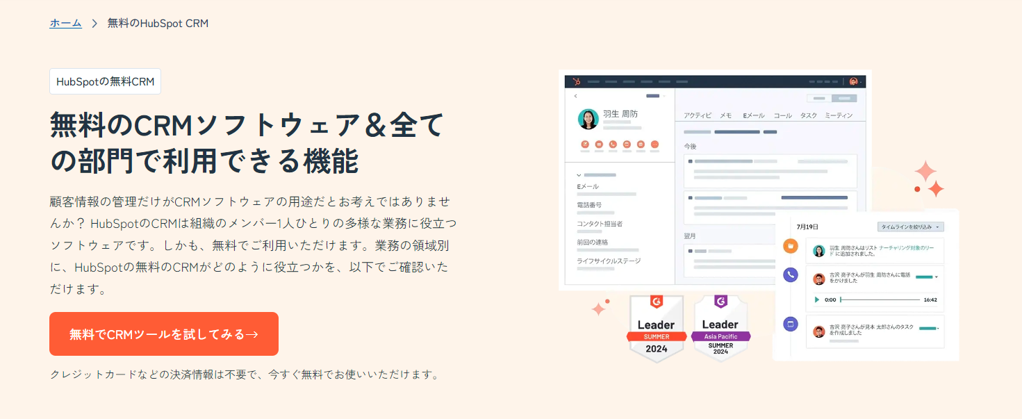 HubSpot 無料CRM