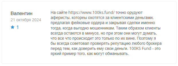 100ks fund отзывы