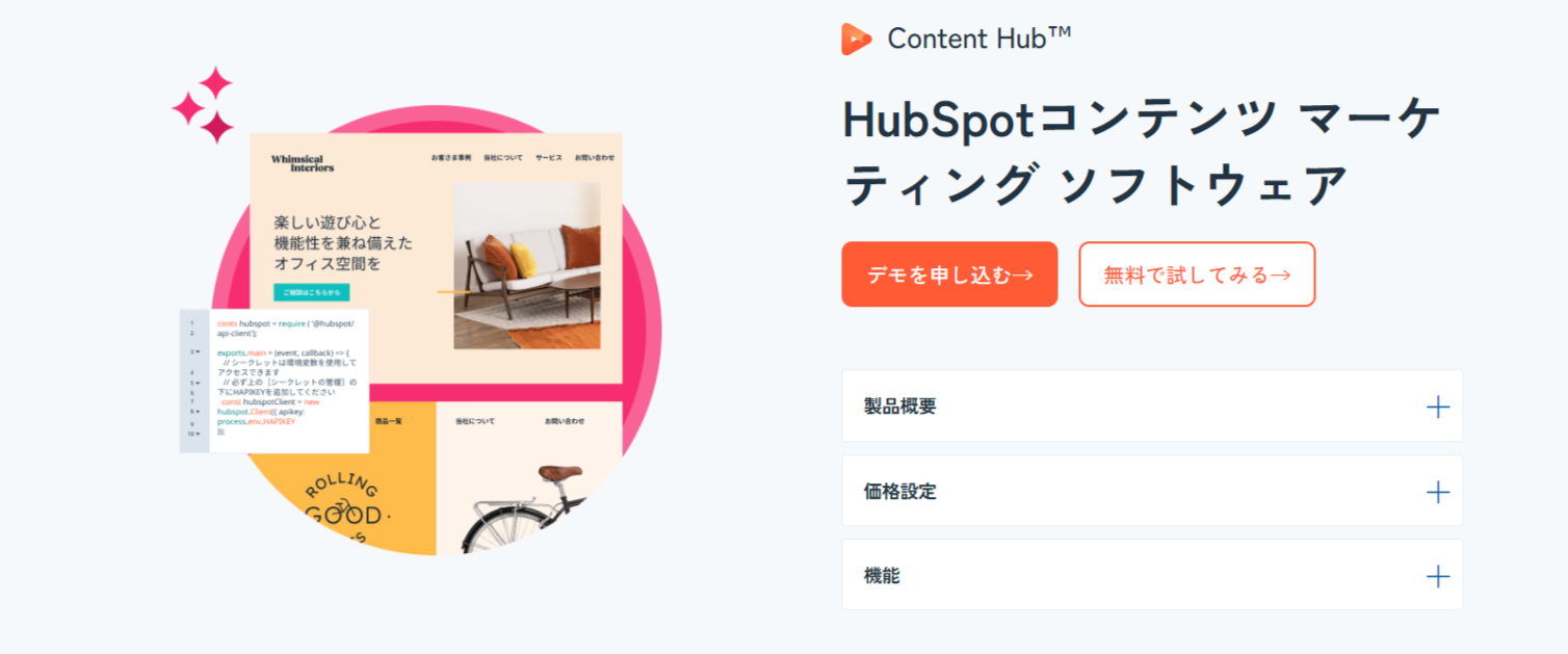 HubSpot Content Hub LP作成機能