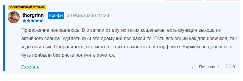 отзывы про Martian Wallet