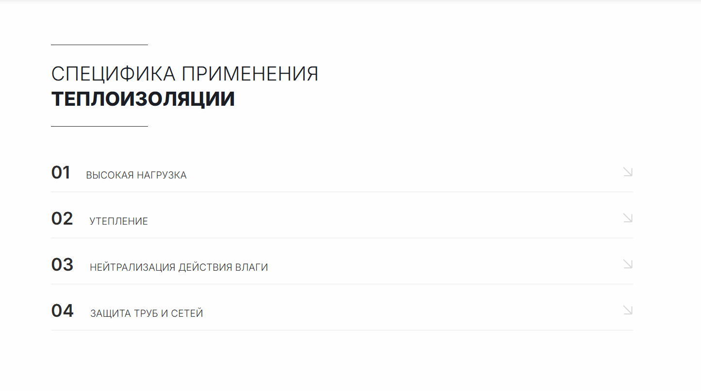 Фото 10: «Разработка сайта для дилера теплоизоляционных и строительных материалов ООО «АРКО»»