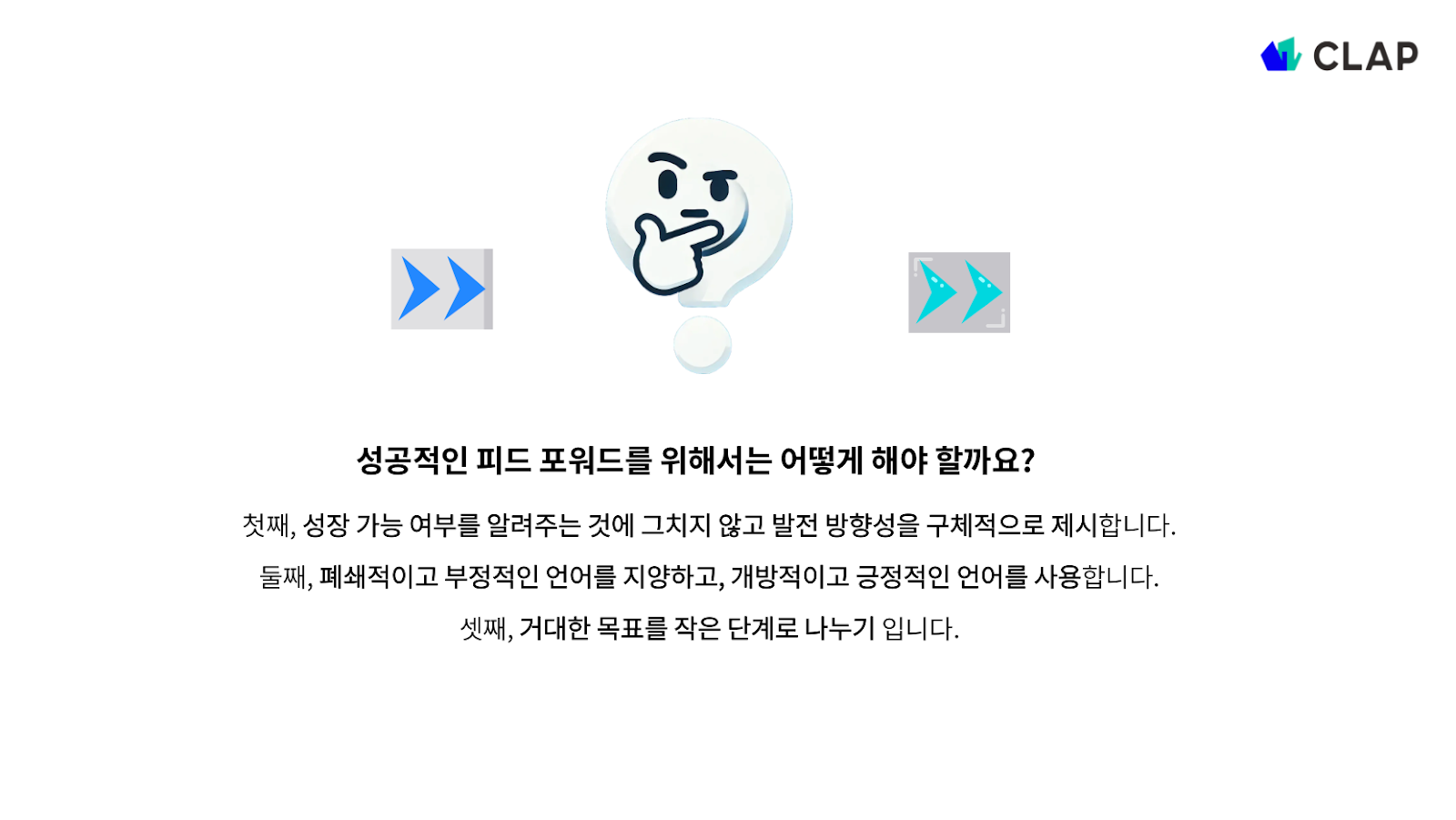 피드 포워드란?