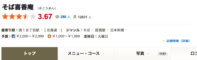 そば 喜香庵｜季節限定のメニューも楽しめる人気店