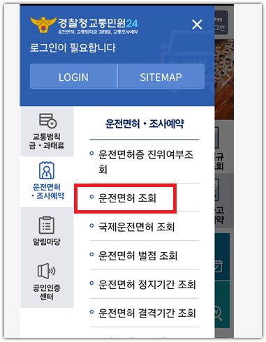 Micro Business In Asia - 운전면허 적성검사 기간 확인 방법 - 3초만에 조회하고 갱신하기