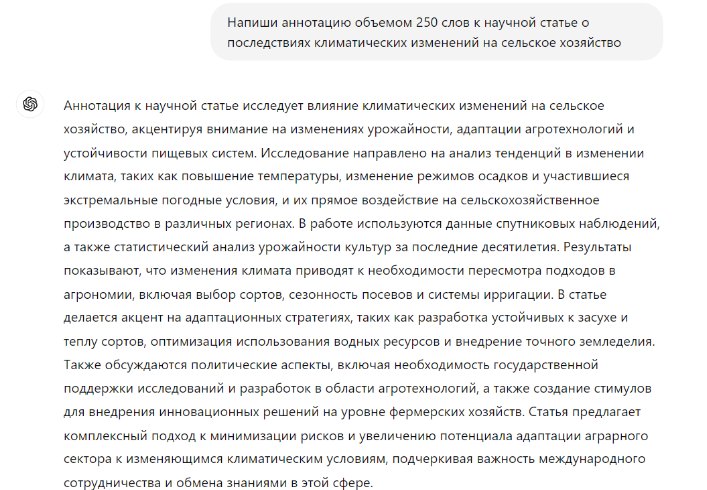 Пример аннотации к статье с ChatGPT