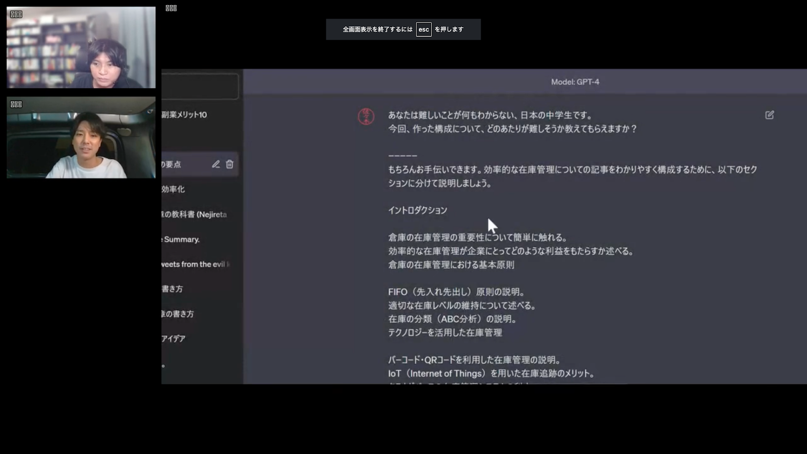 ChatGPTに難しい部分を教えてもらっている様子