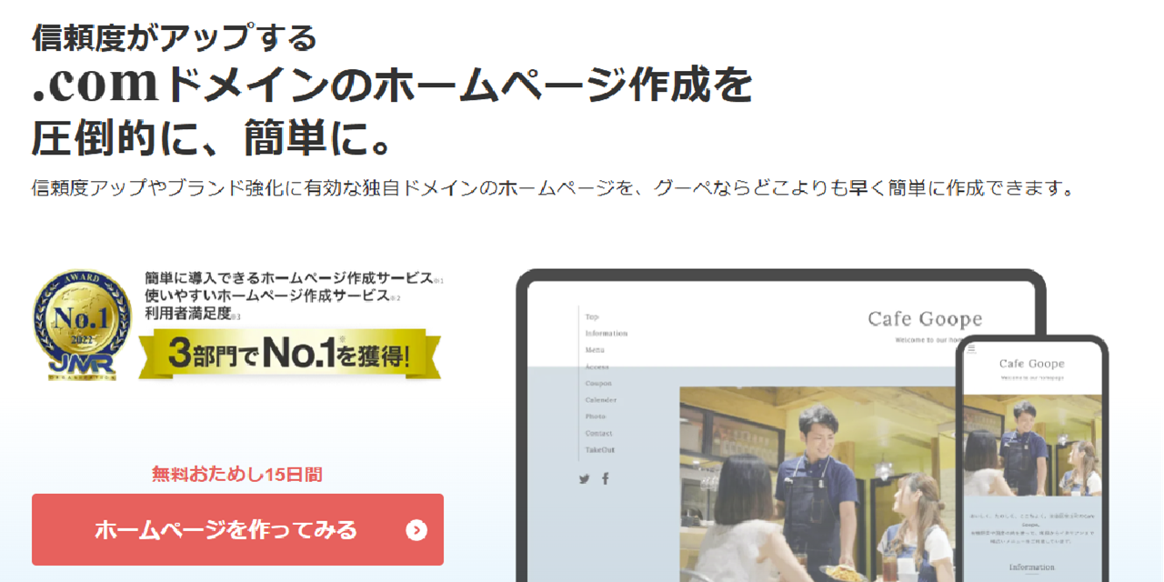 グーペ