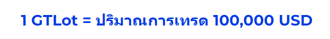 GTLot คืออะไร