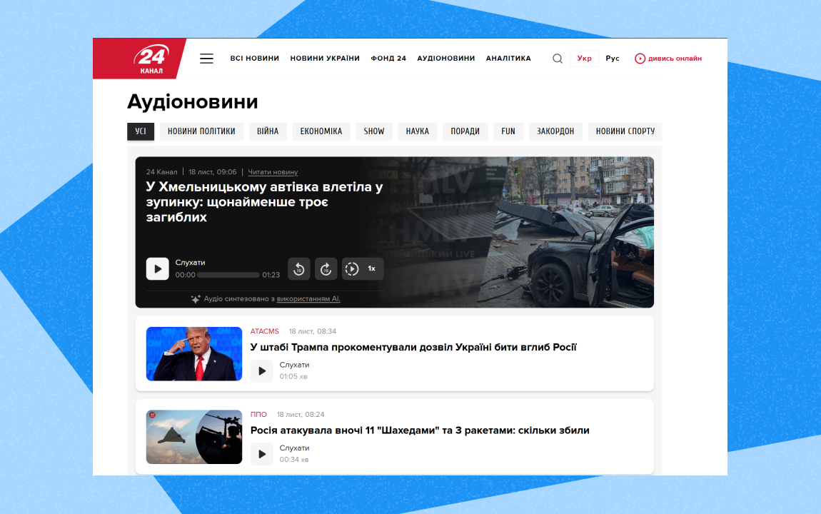 «24 канал» запустив ШІ-озвучення новин голосом ведучої Катерини Соляр 