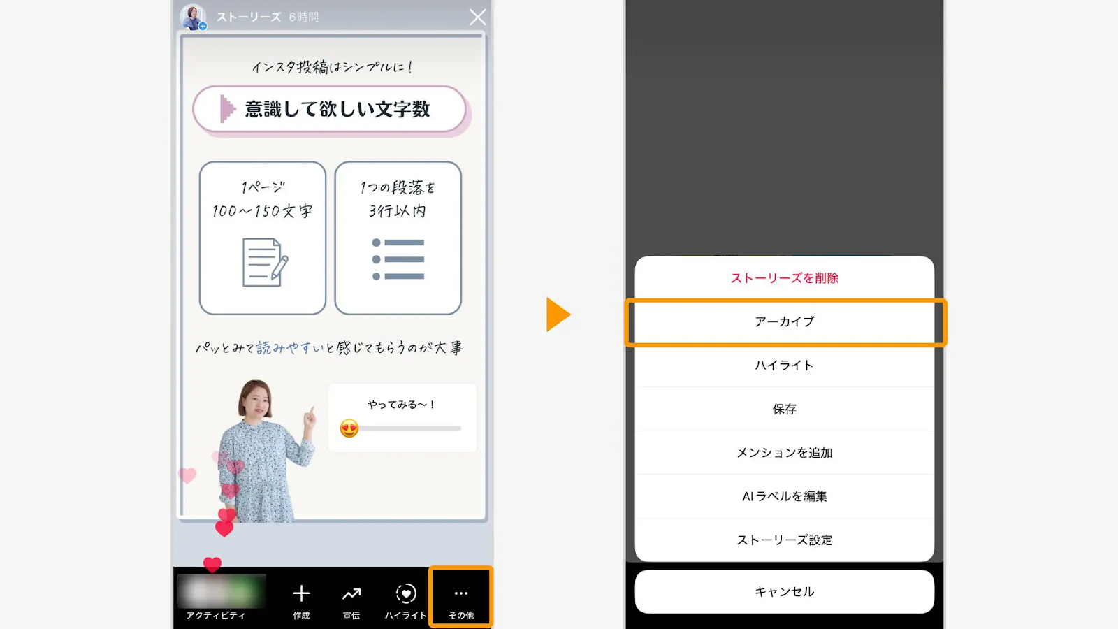 投稿したストーリーズを開き、右下の「･･･」マークをタップしてアーカイブをタップ