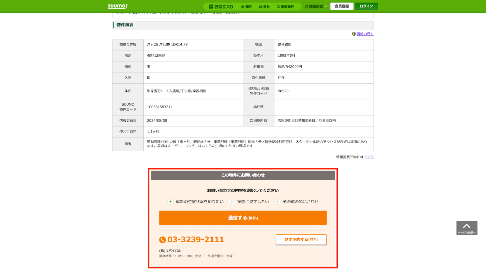 スーモの物件詳細ページ
