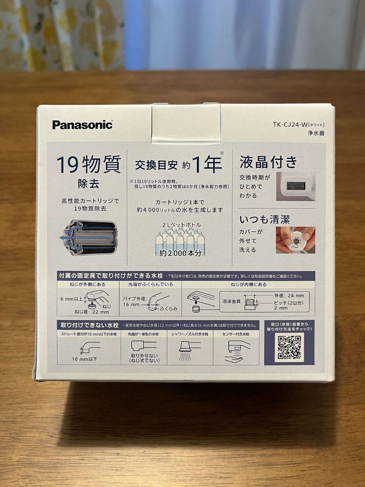 浄水器 蛇口直結型(パナソニック)は良い?コスパは?取り付け 浄水器 蛇口直結型(パナソニック)は良い?コスパは?取り付け