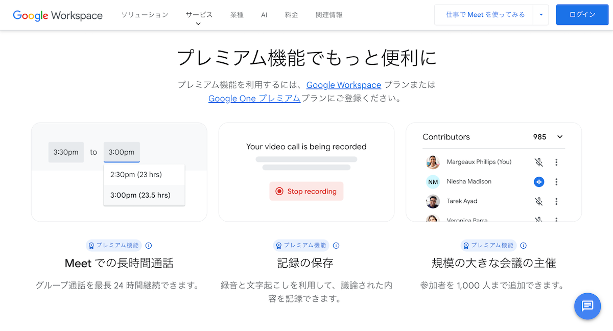 オンライン会議をもっとスムーズに！Google Meet使い方ガイド