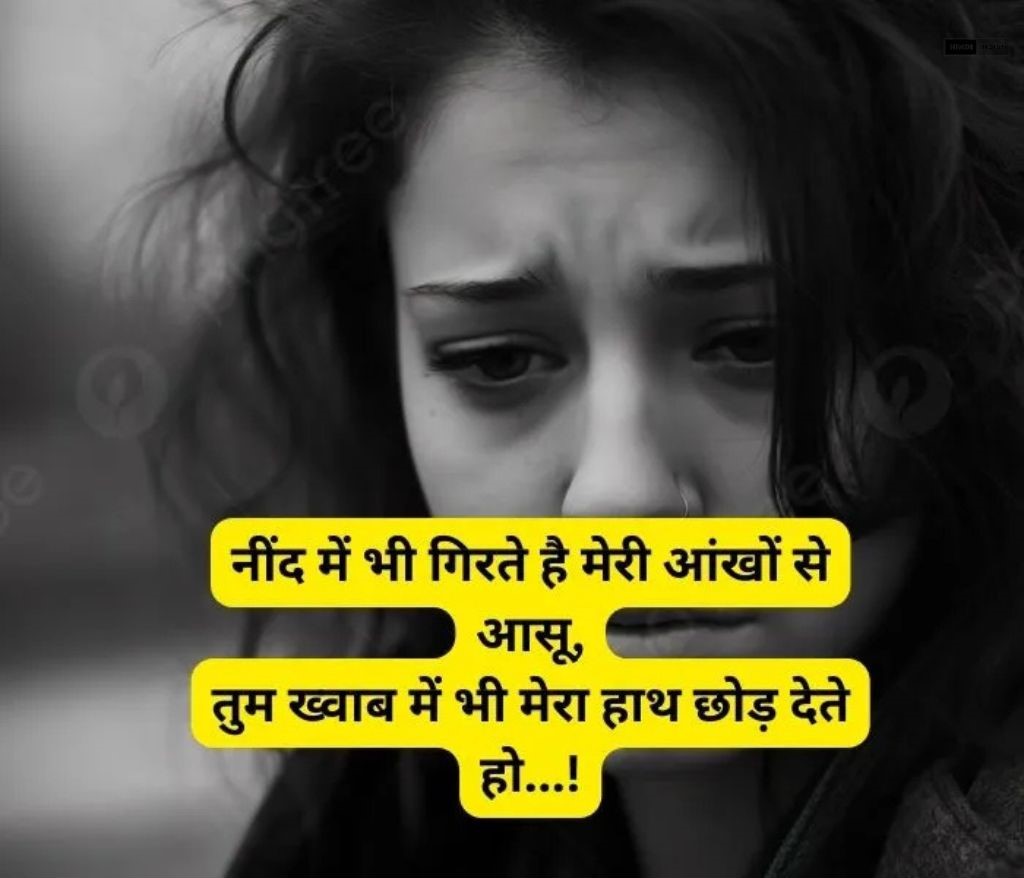 Best Sad Love Shayari in Hindi | 100+ सैड शायरी इन हिंदी