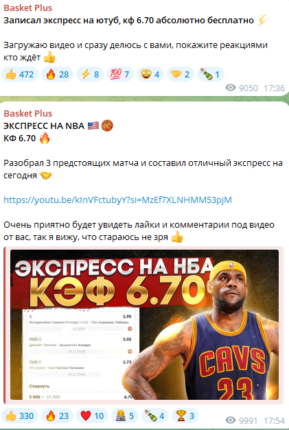 basket plus телеграмм