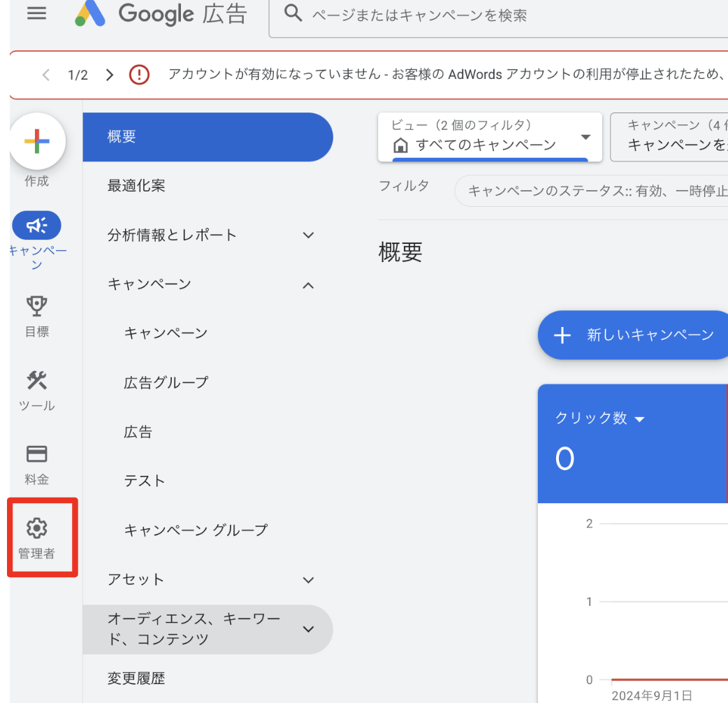 Google広告アカウントの権限付与方法を分かりやすく解説