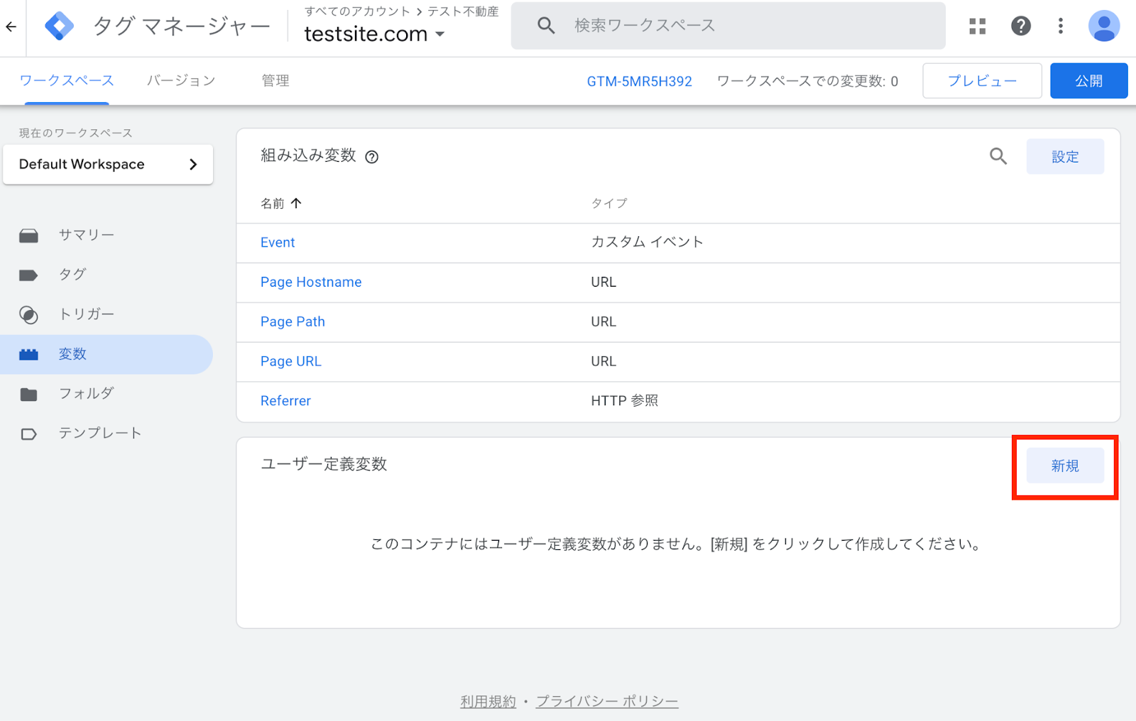 GTMアカウント作成：GA4との紐付け設定