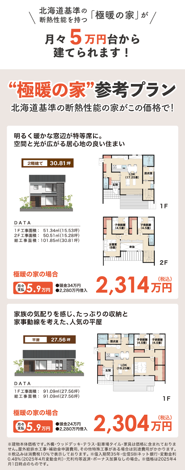 ③極暖の家｜参考プラン｜外観パースと間取り、目安金額