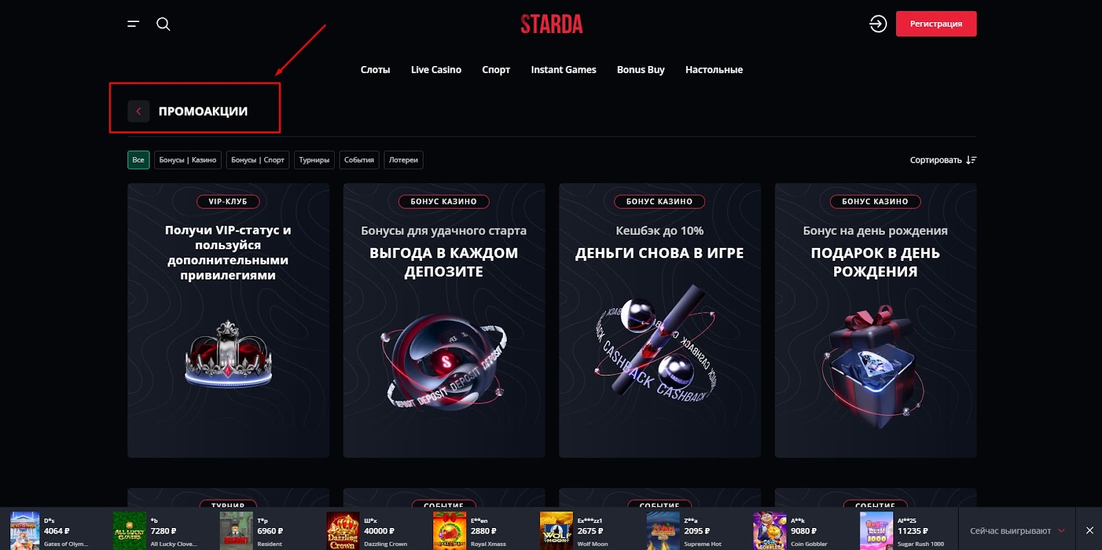 зарегистрироваться starda casino промокод