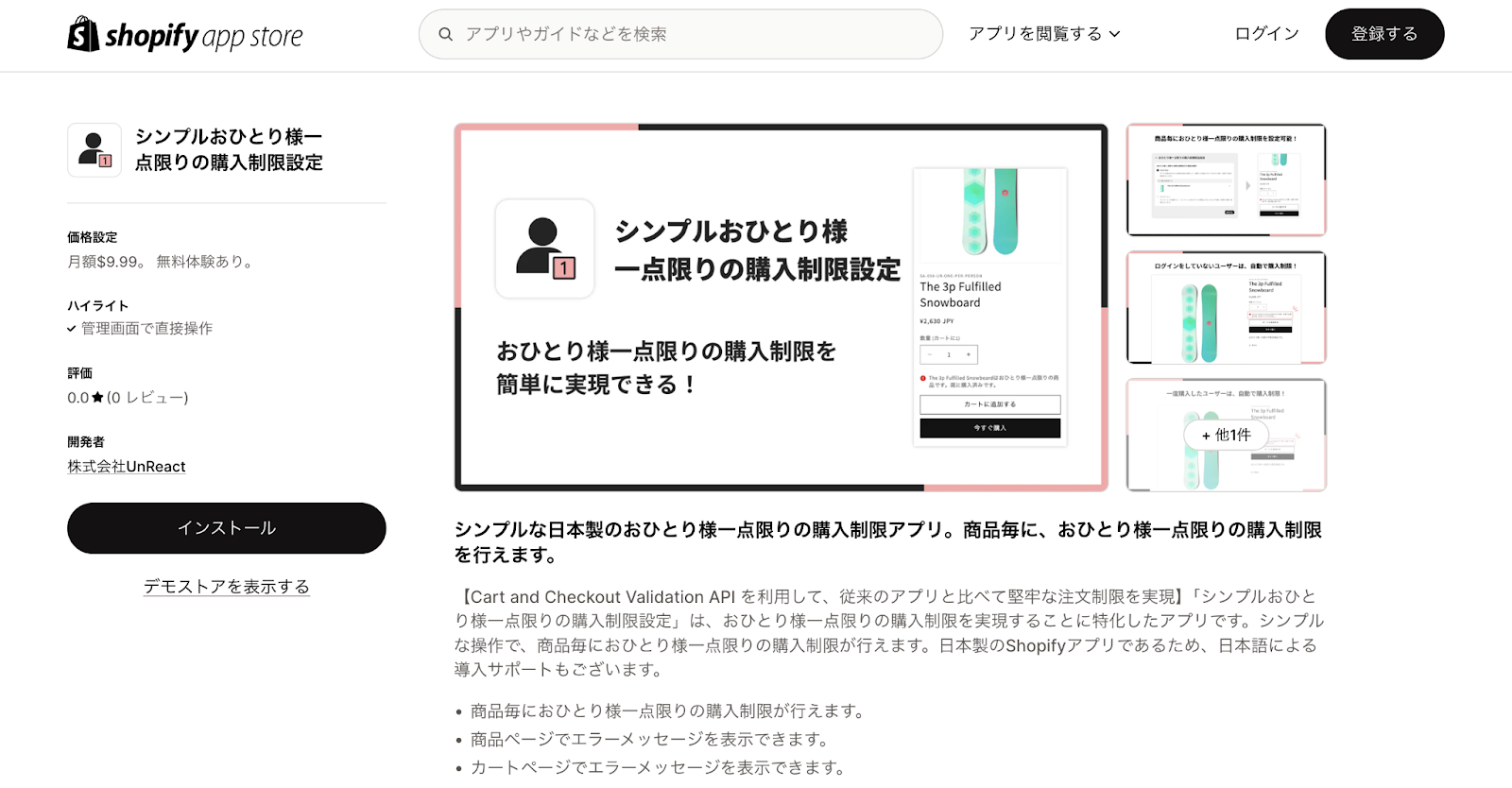 シンプルおひとり様一点限りの購入制限設定