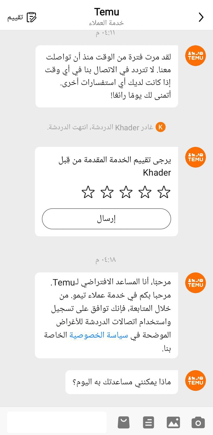 طريقة التواصل مع خدمة عملاء تطبيق تيمو